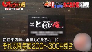 とれび庵のカード